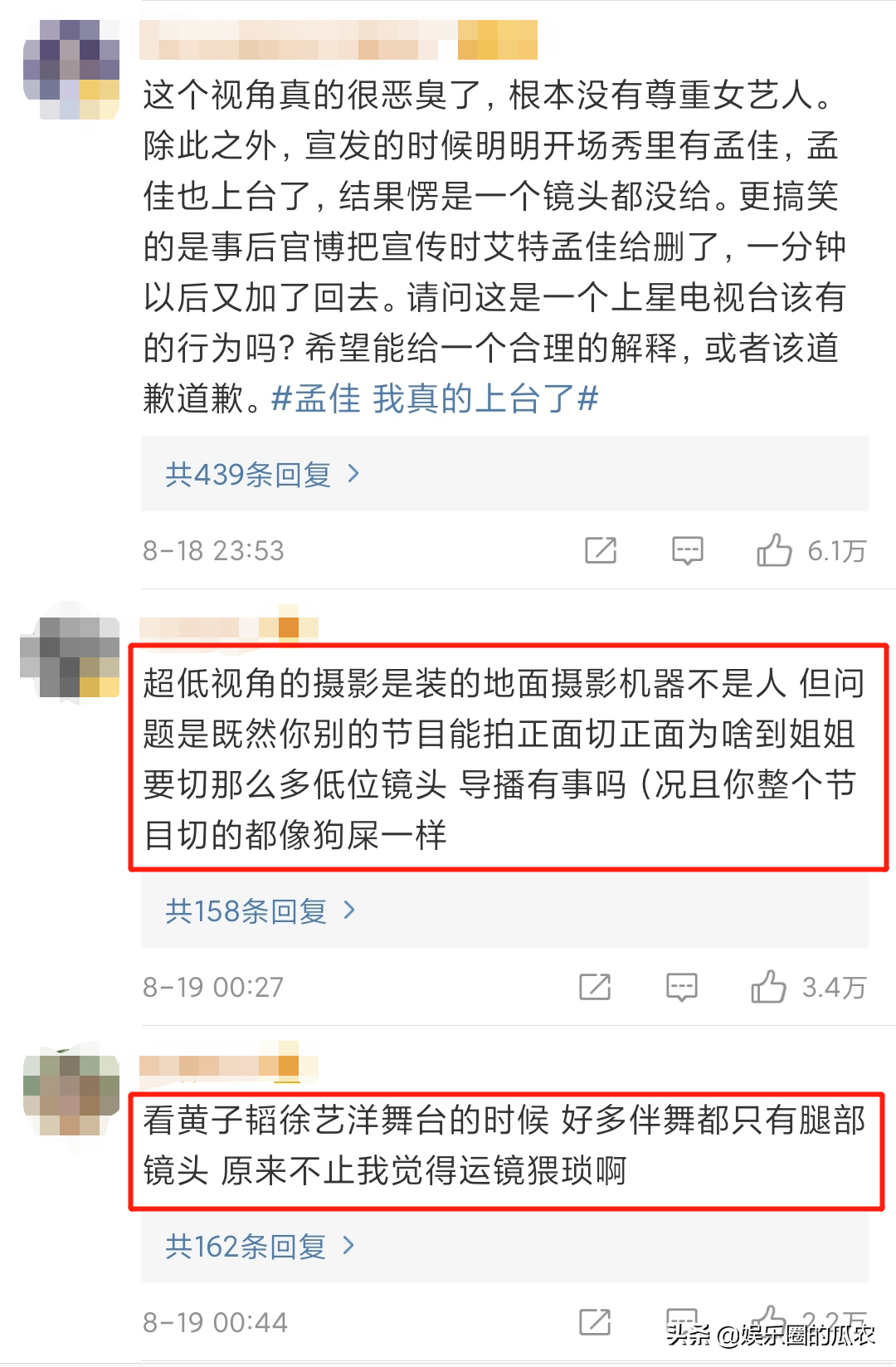 晚会|湖南卫视晚会女艺人运镜上热搜 从下往上拍的运镜角度引吐槽声一片