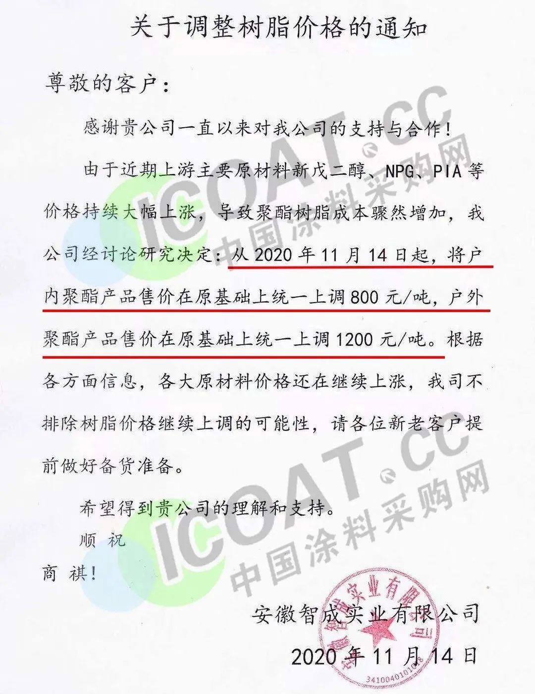 停止接单！“停工令”发布！涂料、树脂多种化工品又涨价了