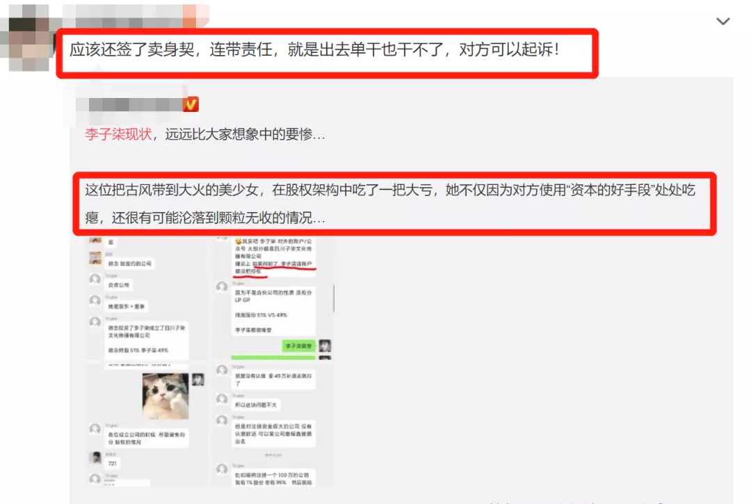 “把自己卖了还给别人数钱”？突然停更2个多月，李子柒秒删：资本真是好手段！发生了什么？律师解读