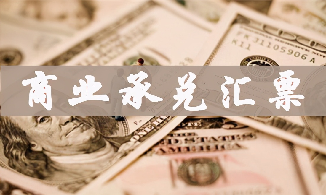 为什么房企要发行商业承兑汇票，要是逾期意味着什么？一定要看