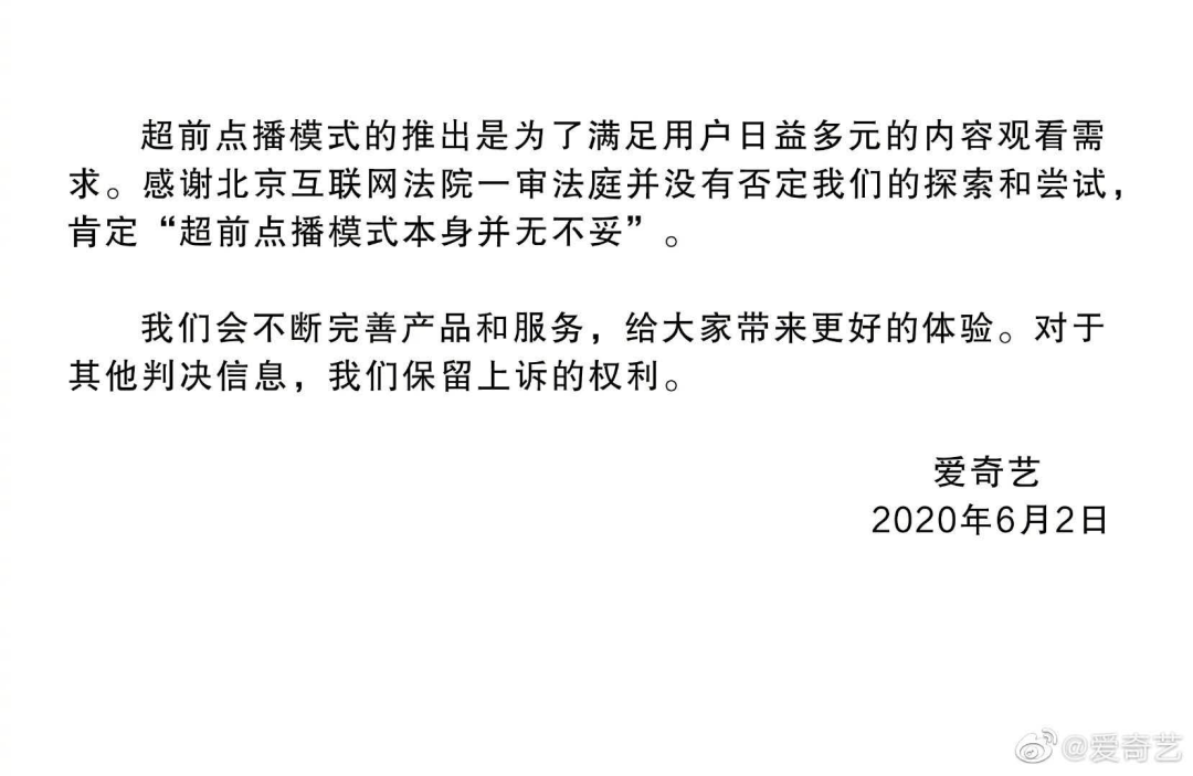 《庆余年》“超前点播案”输了官司，但用户与