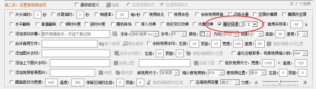 视频剪辑入门新手必看，一键批量加快视频播放速度的方法