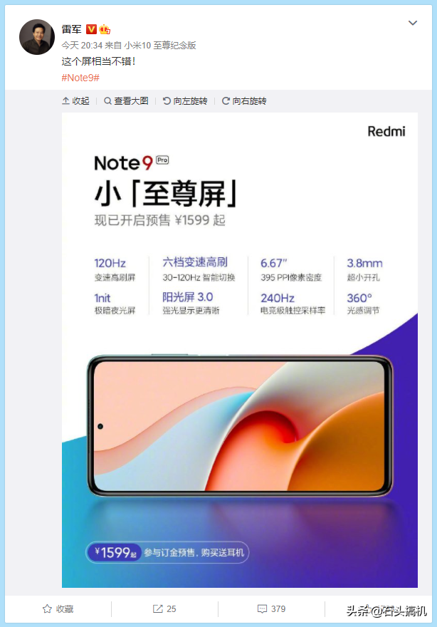 Redmi Note9 Pro的屏幕很强！称作小至尊屏没毛病