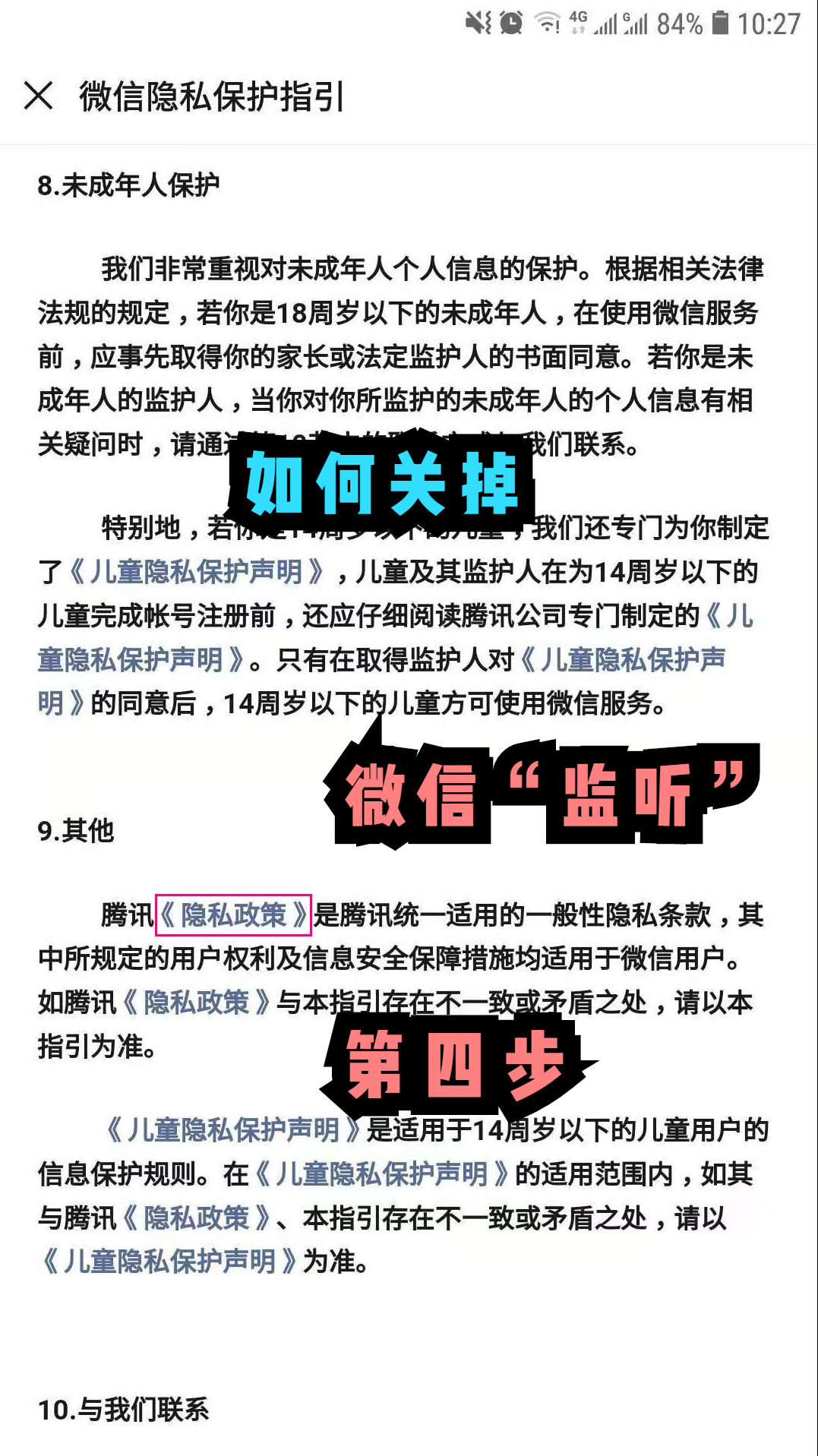小心你的微信被“监听”，7张图详细教你怎么关
