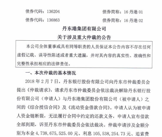丹东银行起诉*ST安信追讨8.62亿 投资业务频