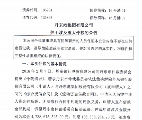 丹東銀行起訴*ST安信追討8.62億 投資業(yè)務(wù)頻