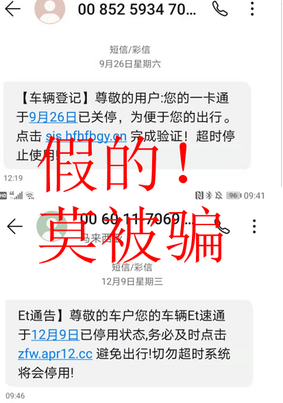 尊敬的车主，您的ETC显示禁用状态？您的ETC认证已失效？假的，别点