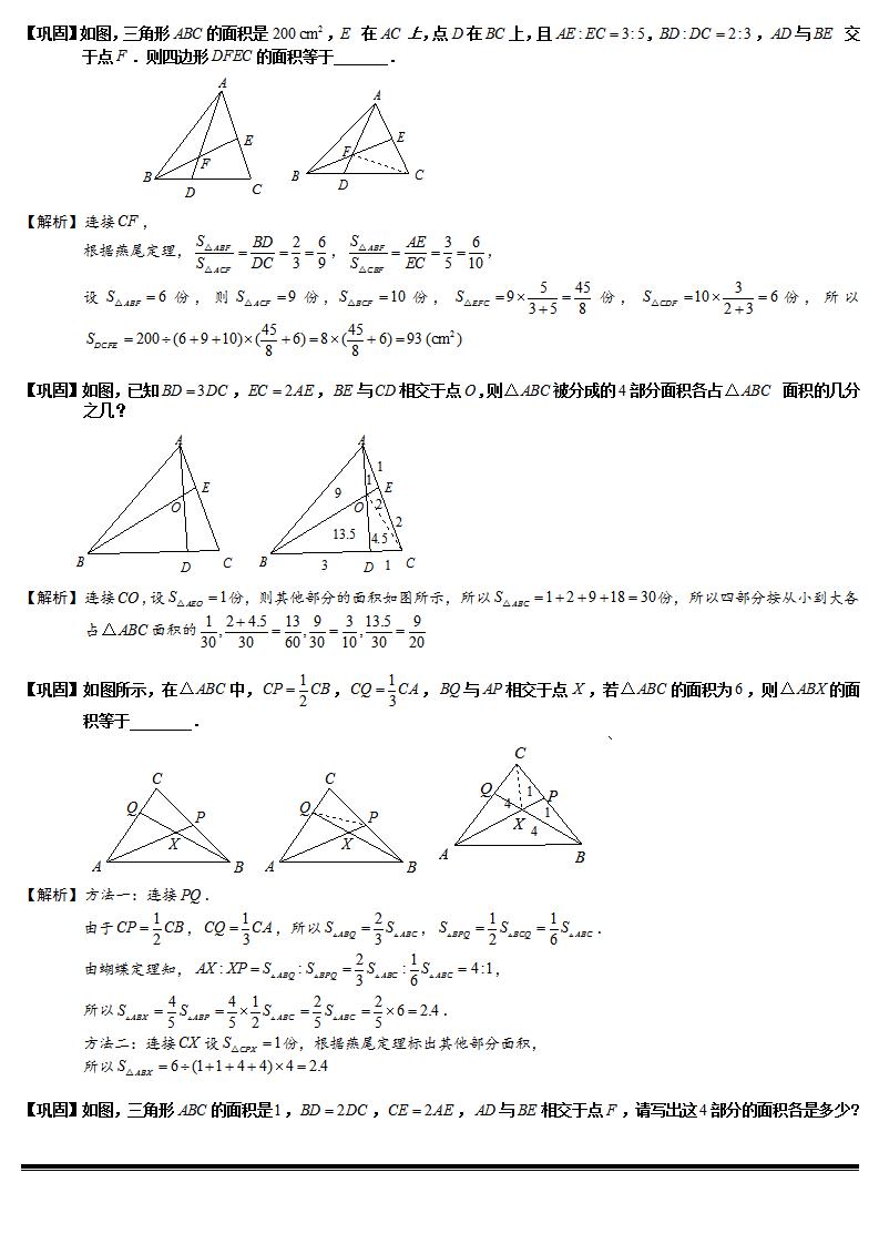 小升初数学重点题型--燕尾定理