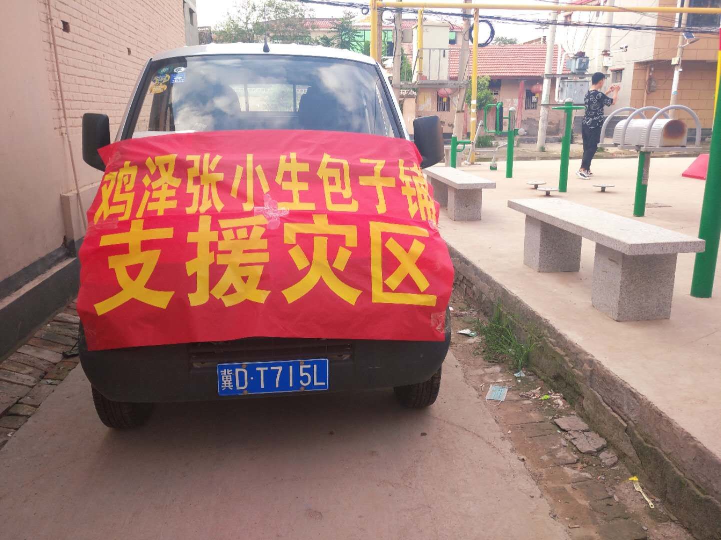 邯郸：一方有难八方援！爱心小包子，温暖洪灾救援人