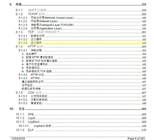 阿里P7梳理的必备java核心知识点,手抄电子版文档