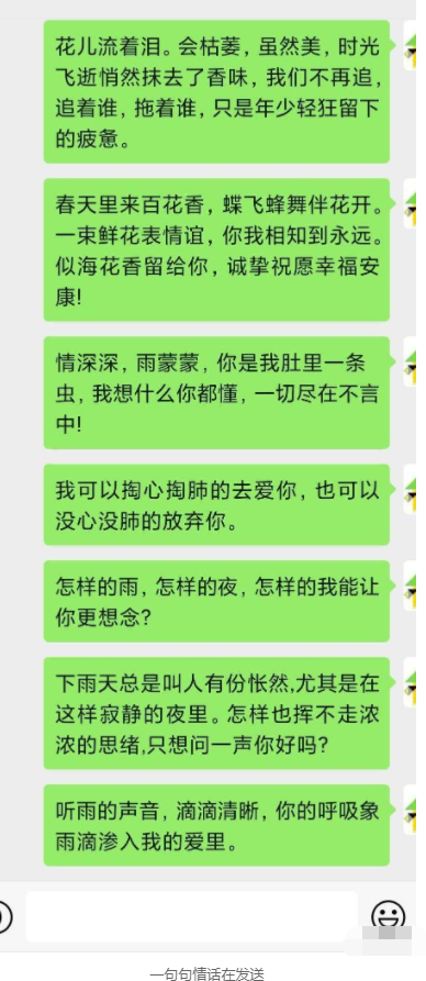 女朋友抱怨不会说情话，用python给她发了20000句见识情话大全