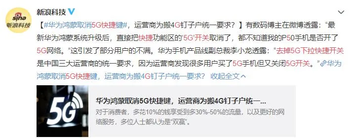 4G 网络要被砍？钉子户们怒了