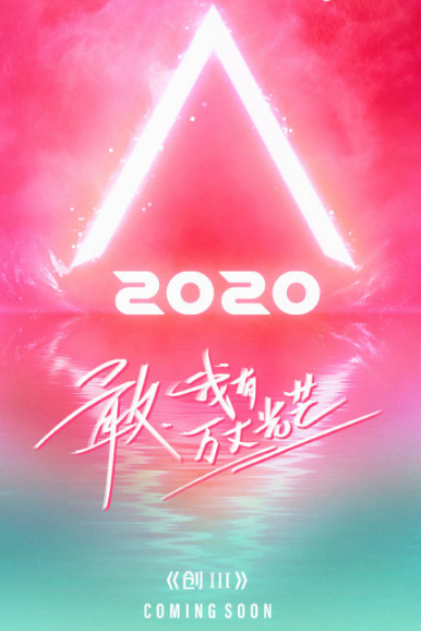 《乘风破浪》练习室曝光，姐姐们抗议穿制服，