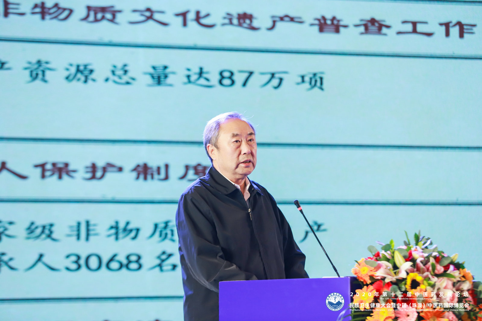 第12届中医药发展论坛•民族卫生健康大会在珠海圆满召开