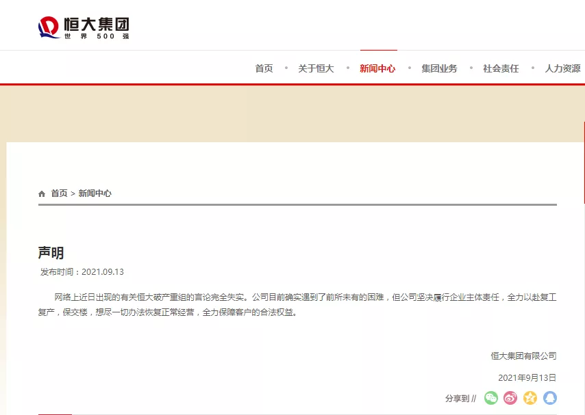恒大年内还有2400亿债务到期,下游供应商何时才能拿回钱?