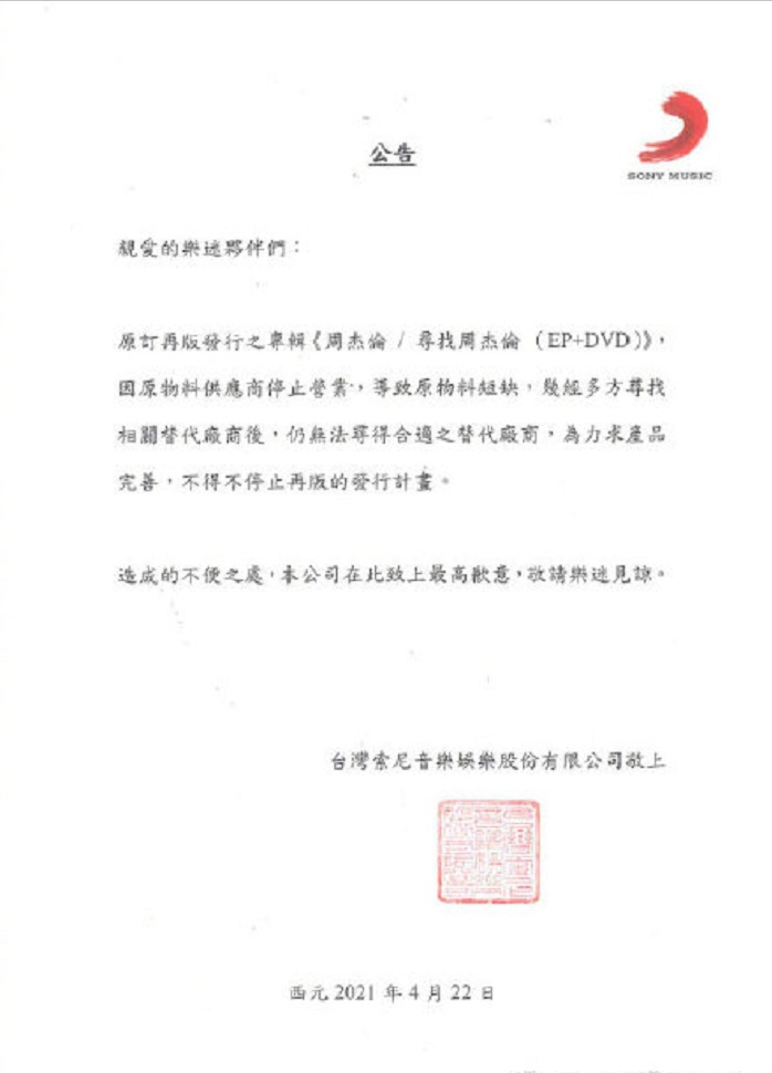 注意!你手里的或成绝版,专辑《寻找周杰伦》被曝停止再版