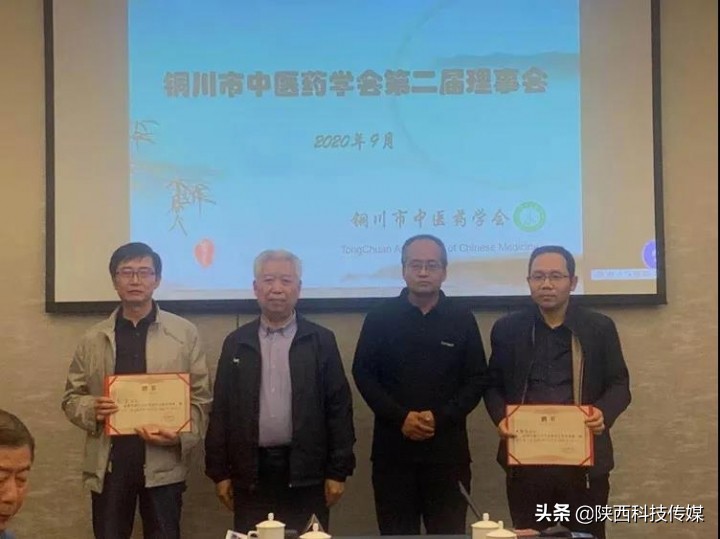 铜川市中医药学会第二届理事会暨经方论坛召开