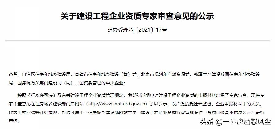 一次通过26家公路施工总承包特级资质，建筑特级全军覆没