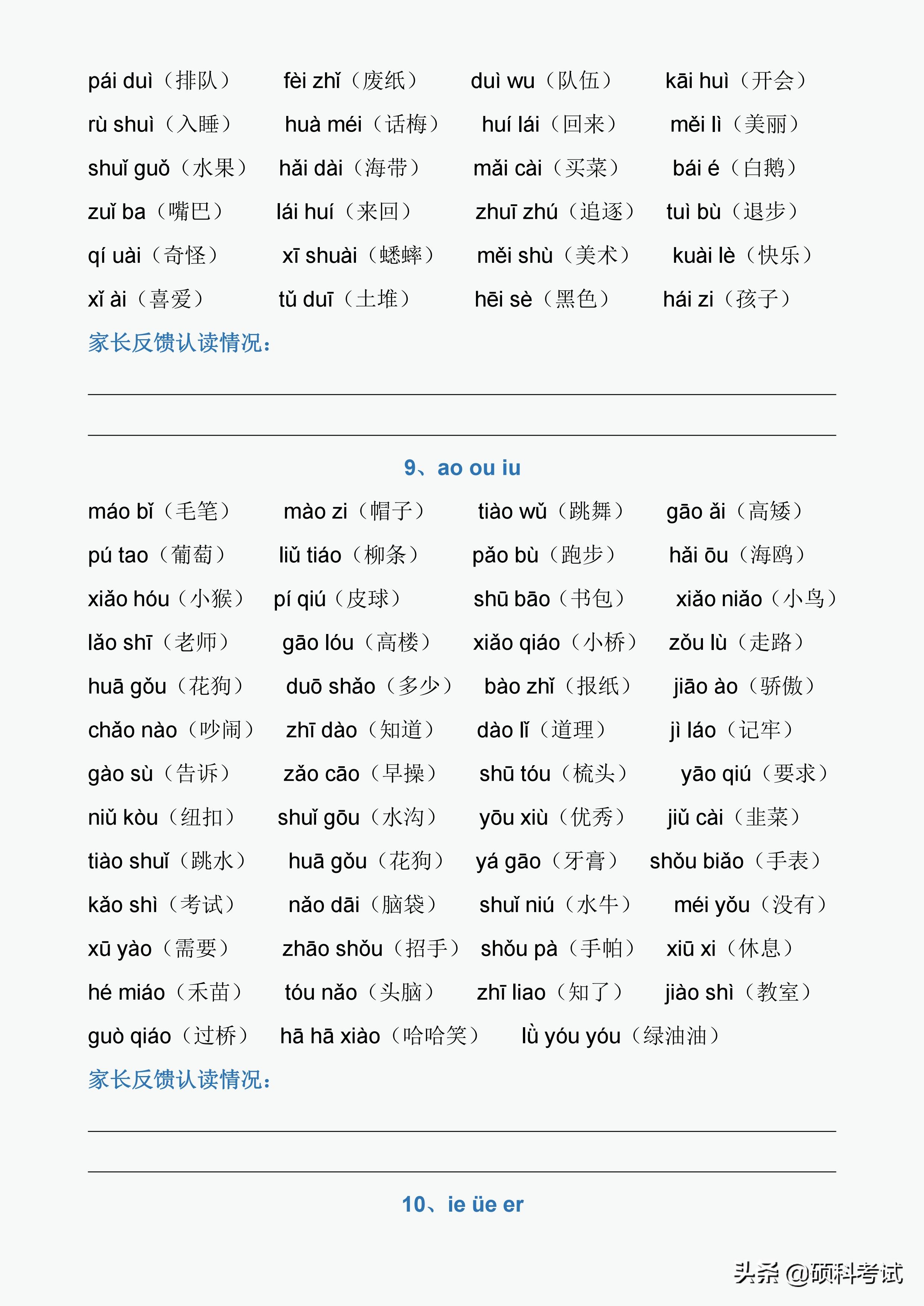 拼音声母表和韵母表（学拼音最简单最快的方法）