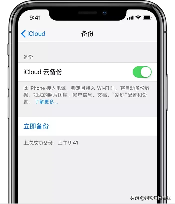 教你如何在iPhone上启用iCloud云备份