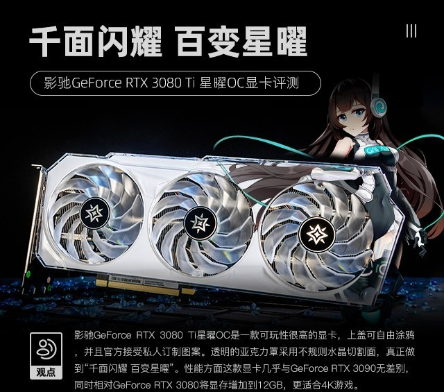 影驰RTX 3080 Ti 星曜OC评测 千面闪耀百变星曜