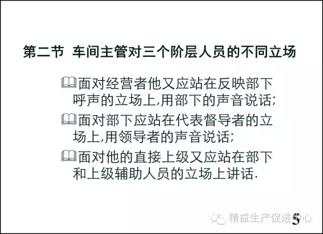 车间主管与班组长管理实战