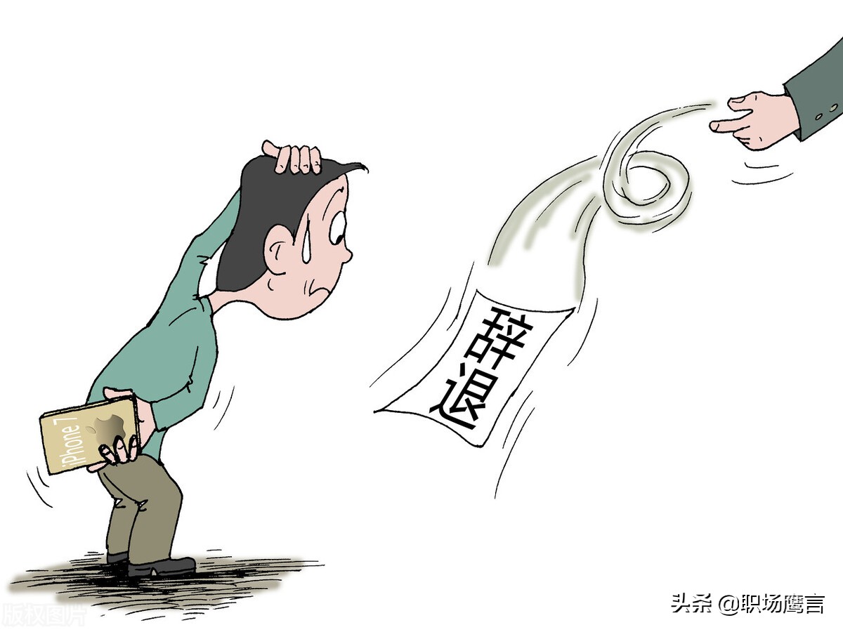 離職前需要注意哪些細(xì)節(jié)？HR不會(huì)告訴你的秘密：離職不吃虧攻略