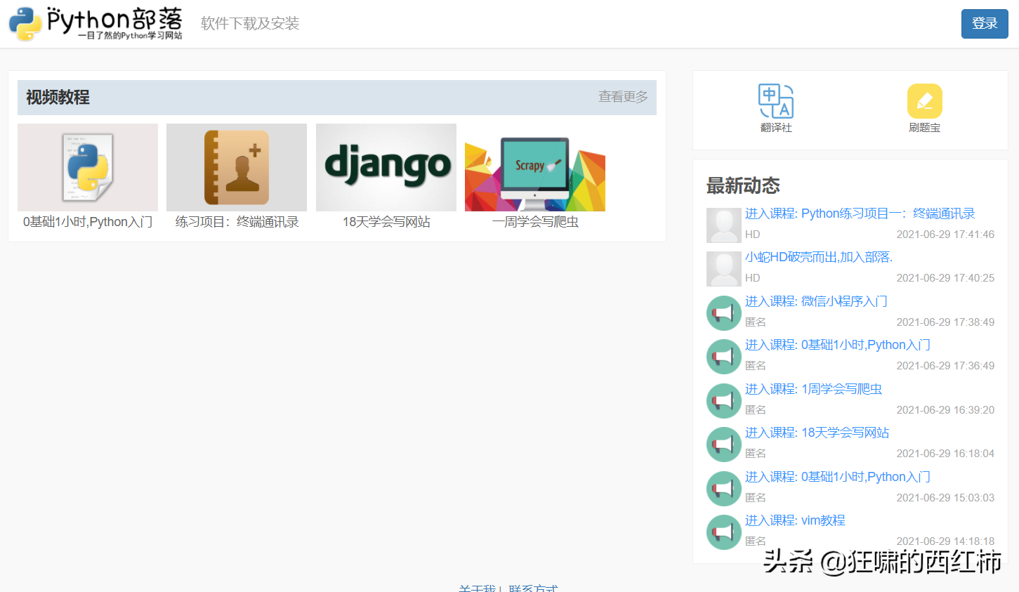 自學python你一定要知道的五大白嫖網站
