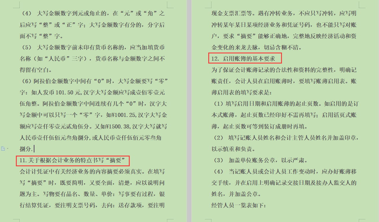 代理记账好做？你太天真！这份代理记账业务规范和管理制度收好吧