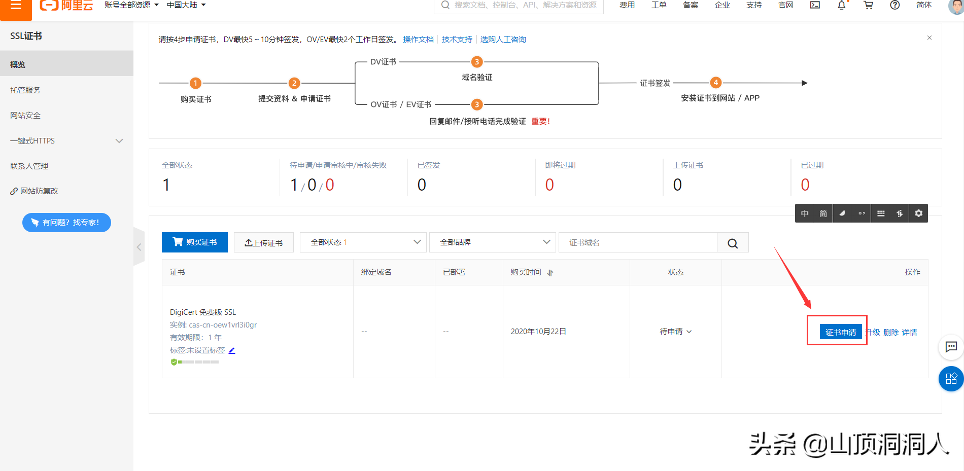 阿里云上申请免费SSL证书，在tomcat上配置https