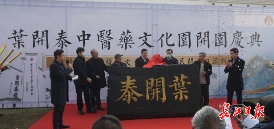 打卡新地！武汉首个中医药3A级旅游景区开园，看看你认识几味中药