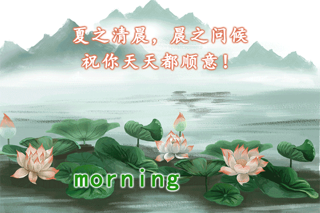 早上好表情动态 祝福语问候语 图片