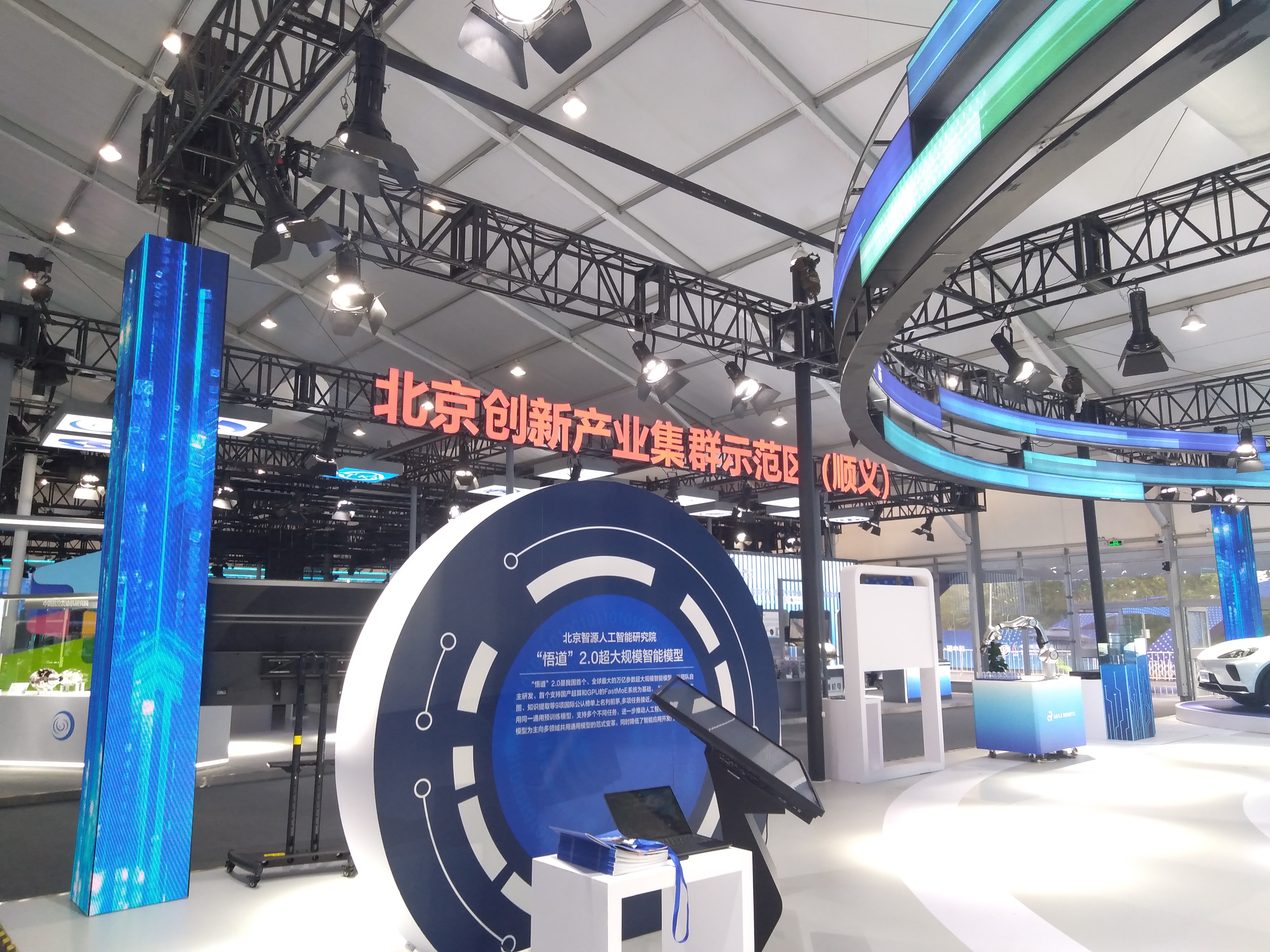 北京这个科技“秀场”，太炫了