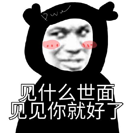 告白|七夕情人节告白表情包合集