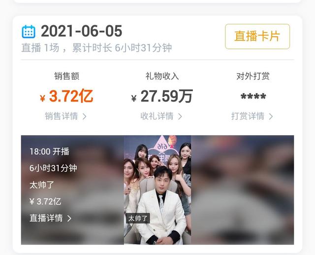 一场直播卖货3.7亿，辛巴情绪失控，快手宿华、抖音张一鸣躺枪