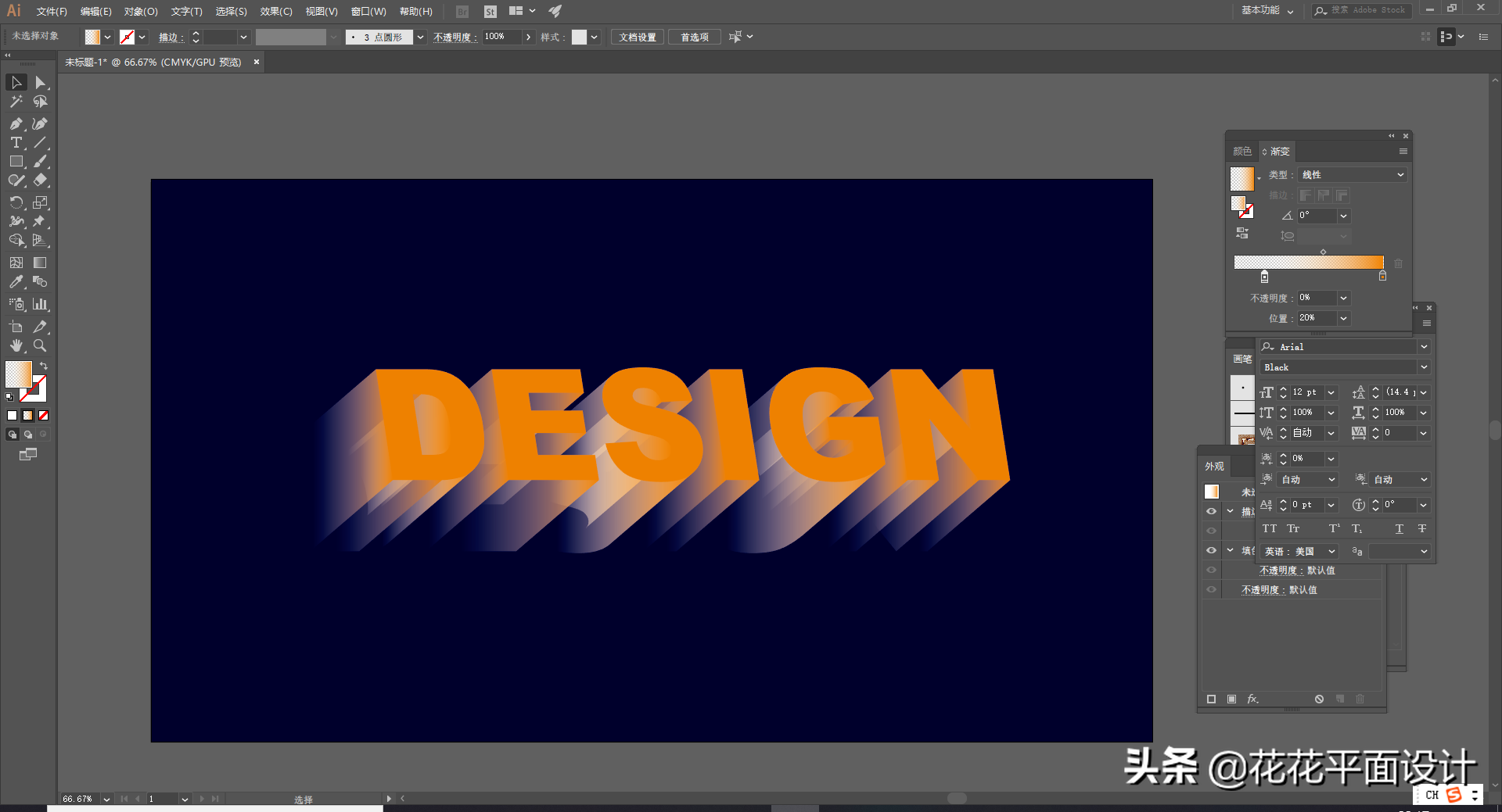 ai怎么做投影给大家带来一篇illustrator实例教程