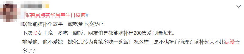 Hua Chenyu birthday, zhang Bichen nods assist to arouse controversy, the friend can be become after all between two people