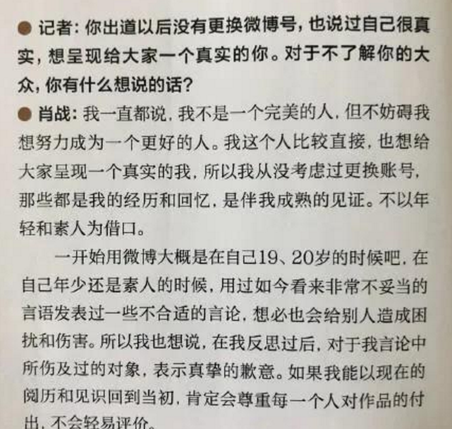 肖战为走红前的言论道歉，素人时期就是高级脸，犯啥错都会被原谅