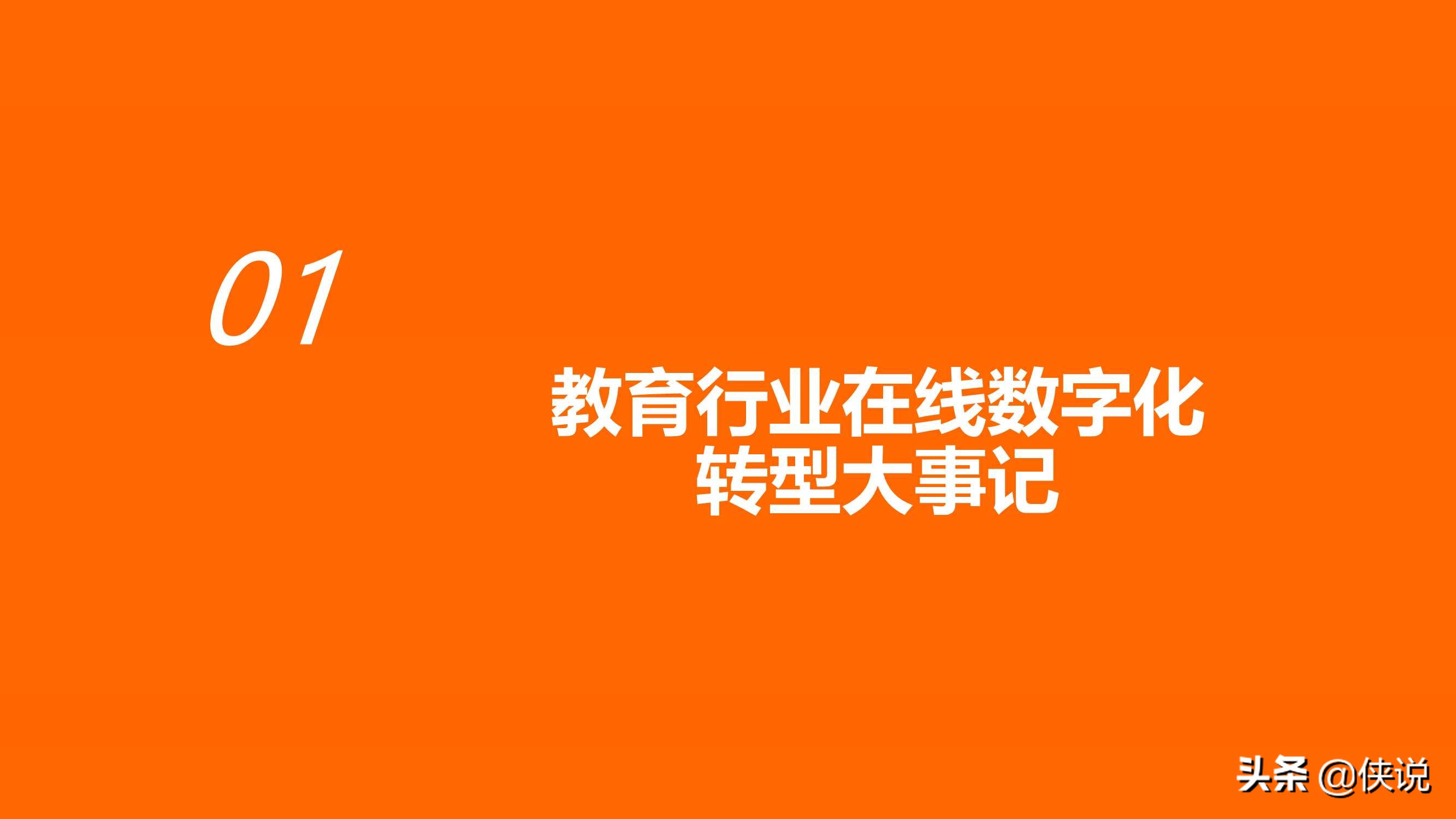 2020年教育行业在线数字化转型白皮书