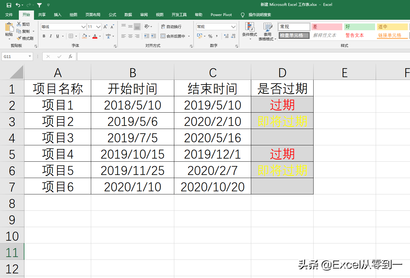 设置excel智能单元格 实现合同到期提醒 学会它老板都叫你大神-英协网