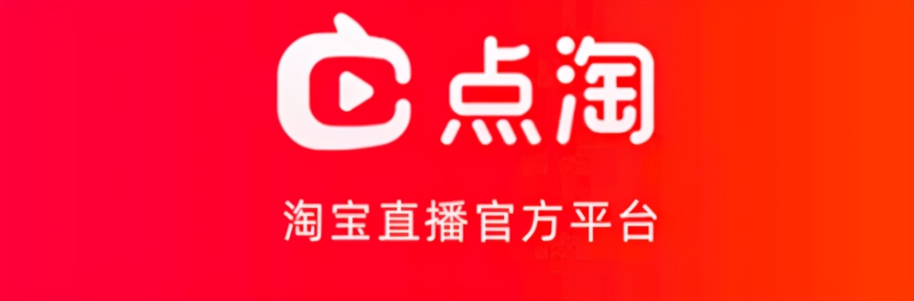 新年第一场营销大战,点淘如何破题?