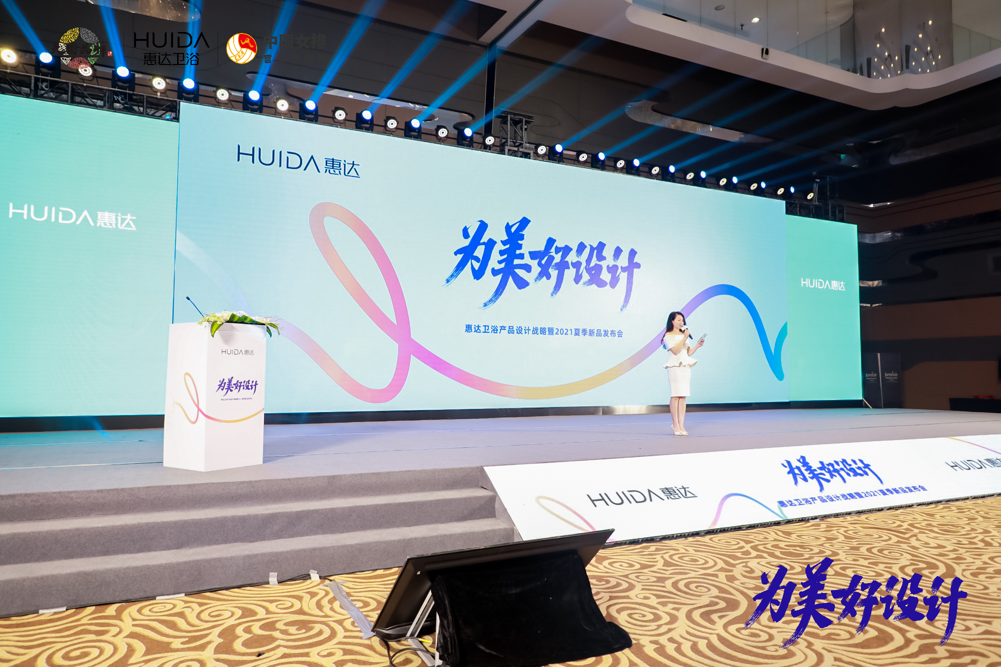 让设计成为战略，惠达卫浴2021夏季新品发布会传达出哪些信息