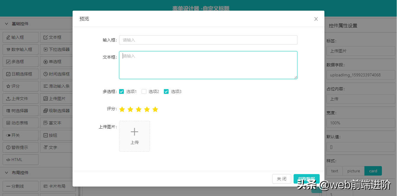 基于 Vue+Antd 拖放表单构建器KFormDesign