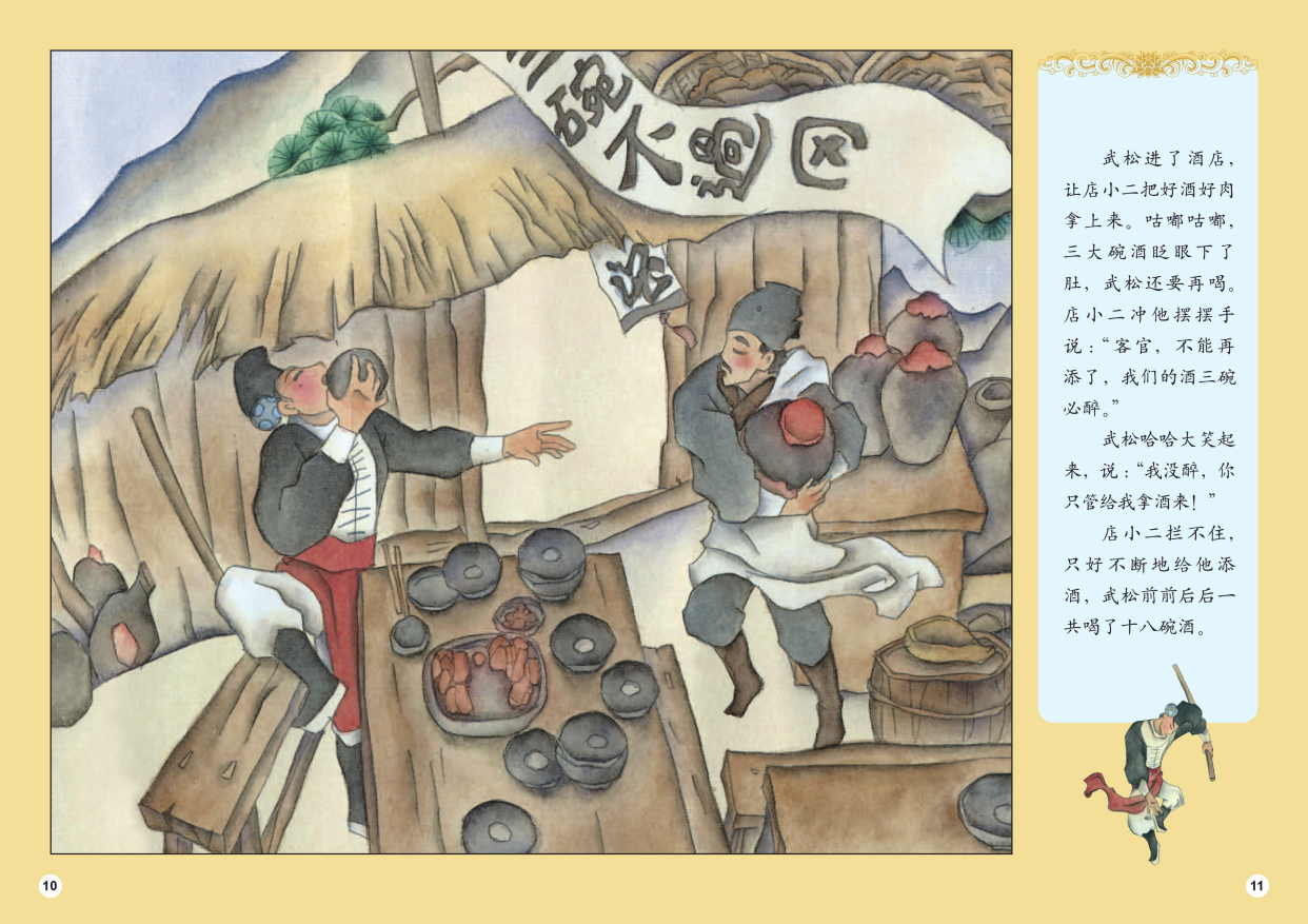 宋朝人如何下馆子？打虎英雄武松点了个单人套餐，花了多少钱？-第10张图片-大千世界