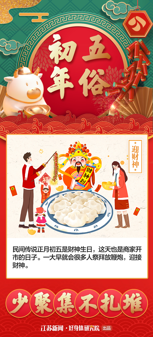 2021春节防疫新年俗 过个健康幸福年