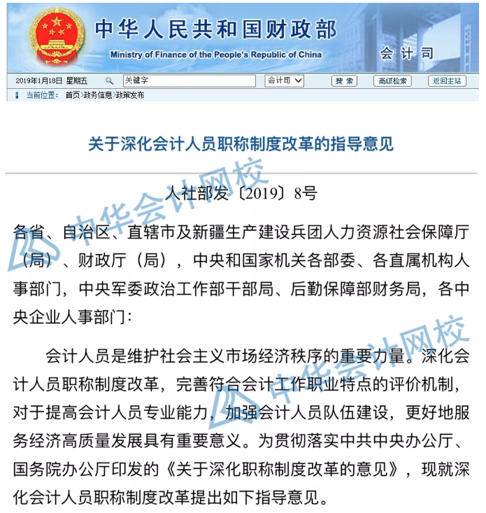 激动人心！考中级会计职称的赚大发了！财政部和人社部联合发文