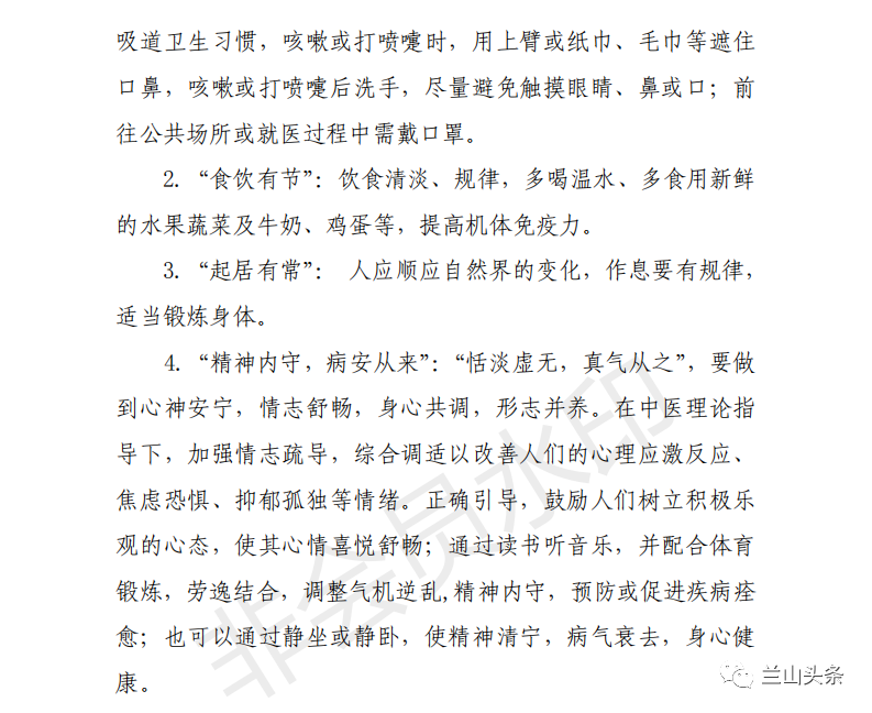 干货！冬季流感中医药预防方案来了！