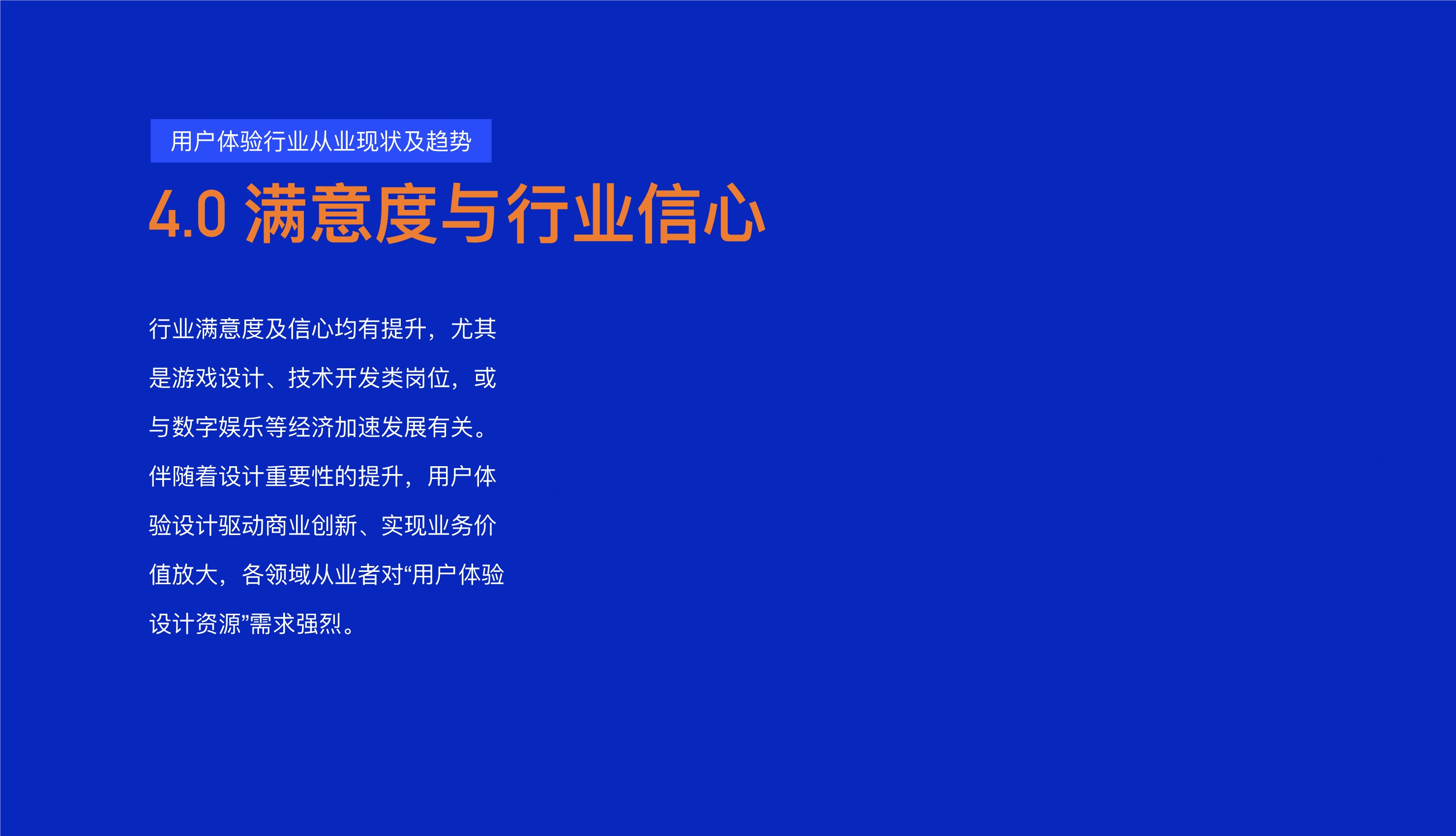 打造数字时代核心竞争力：中国用户体验行业发展调研报告