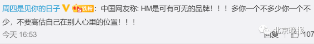 H&M针对中国发布最新声明，全文没提新疆，网友：不买