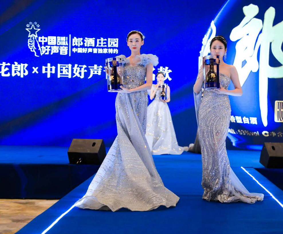 青花郎·中国好声音9999件联名款在杭州举行上市发布